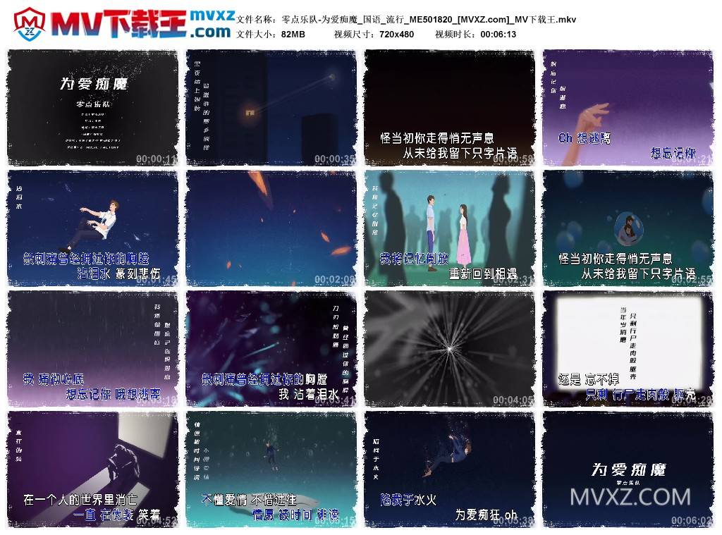 零点乐队-为爱痴魔_国语_流行_ME501820